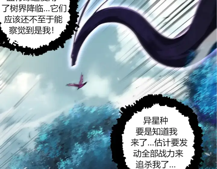 《从大树开始的进化》第286话 新世界的主宰图87