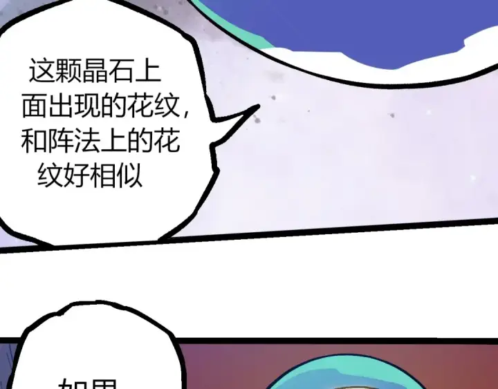 《从大树开始的进化》第287话 星辰阵图100