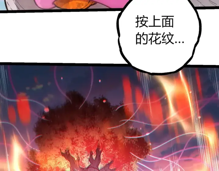 《从大树开始的进化》第287话 星辰阵图102
