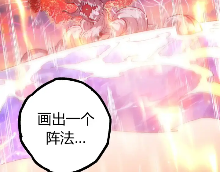 《从大树开始的进化》第287话 星辰阵图103