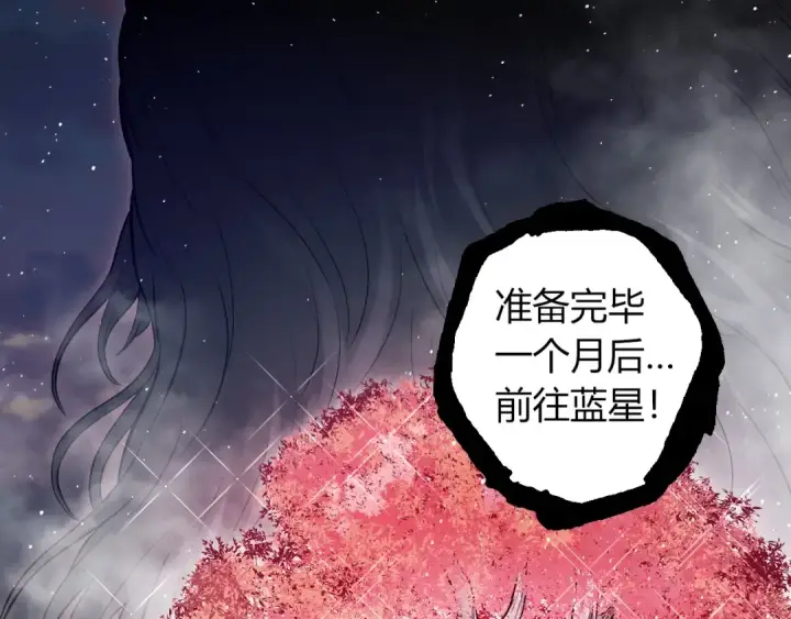 《从大树开始的进化》第287话 星辰阵图12