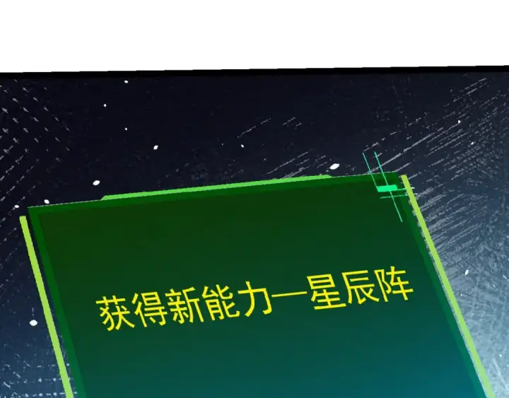 《从大树开始的进化》第287话 星辰阵图15
