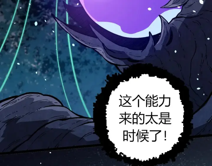 《从大树开始的进化》第287话 星辰阵图19