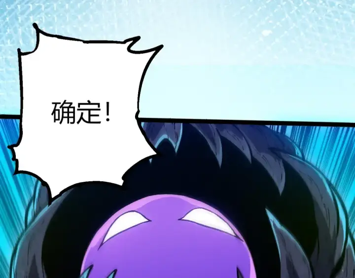《从大树开始的进化》第287话 星辰阵图21