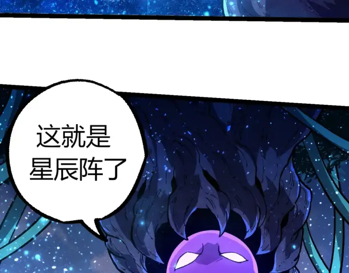《从大树开始的进化》第287话 星辰阵图43