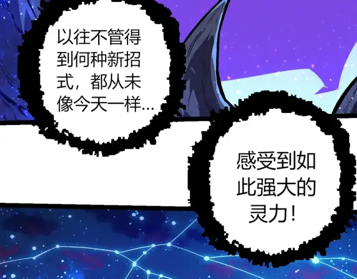 《从大树开始的进化》第287话 星辰阵图46