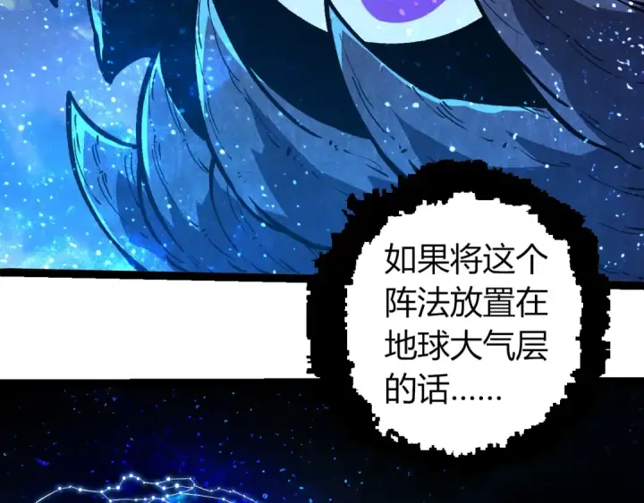 《从大树开始的进化》第287话 星辰阵图51