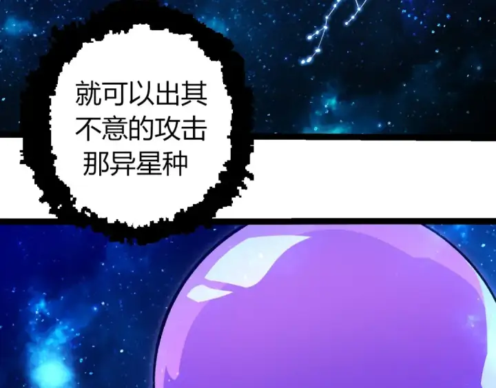 《从大树开始的进化》第287话 星辰阵图53