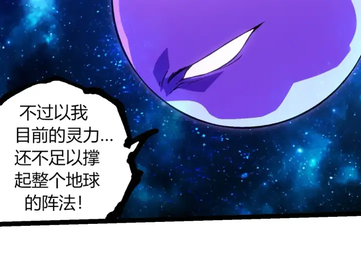 《从大树开始的进化》第287话 星辰阵图54