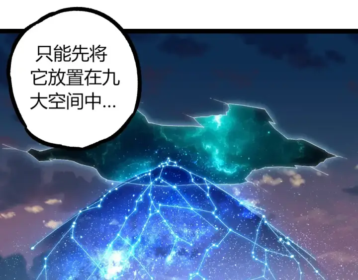 《从大树开始的进化》第287话 星辰阵图55