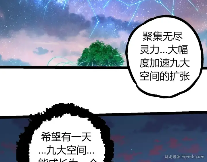 《从大树开始的进化》第287话 星辰阵图56