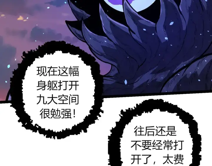 《从大树开始的进化》第287话 星辰阵图59