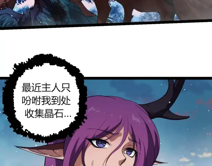 《从大树开始的进化》第287话 星辰阵图63