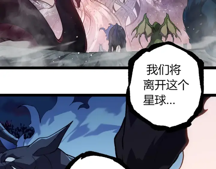 《从大树开始的进化》第287话 星辰阵图7