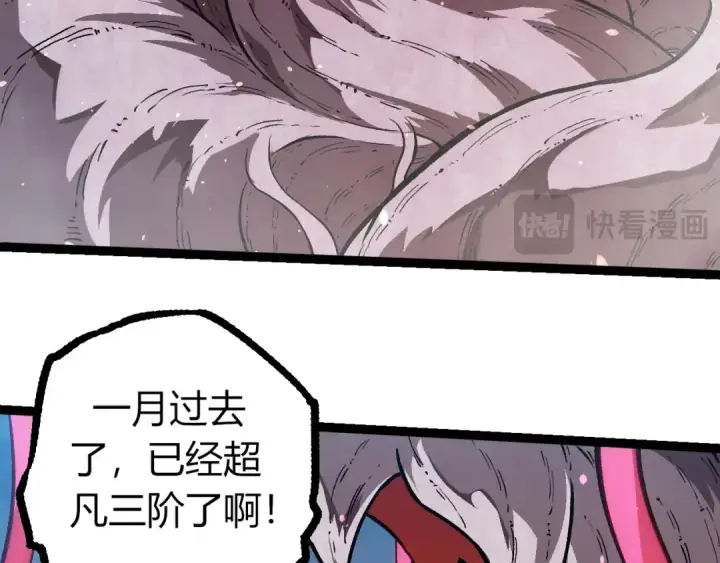 《从大树开始的进化》第287话 星辰阵图70