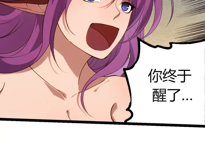 《从大树开始的进化》第287话 星辰阵图74