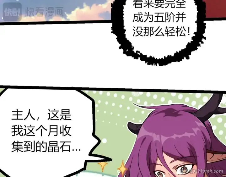 《从大树开始的进化》第287话 星辰阵图80