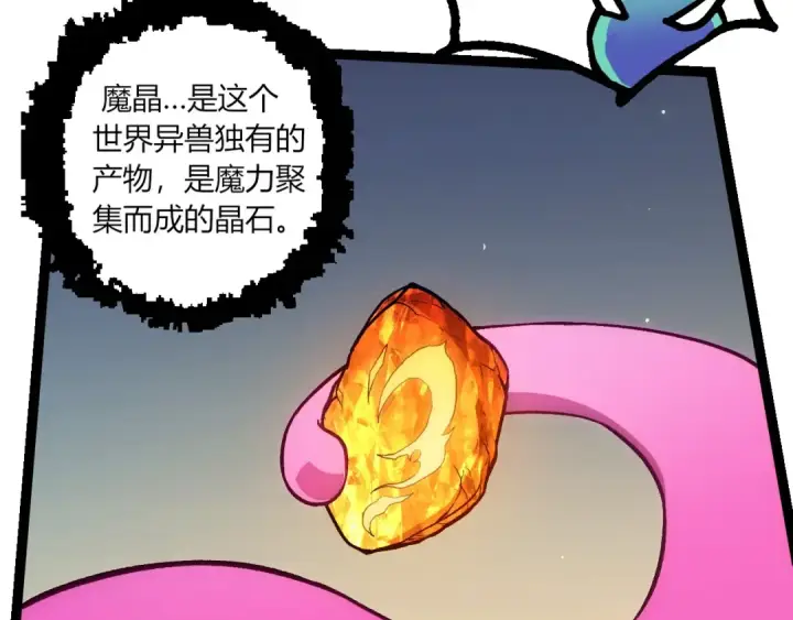 《从大树开始的进化》第287话 星辰阵图82