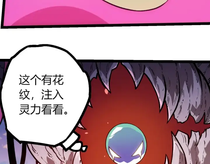 《从大树开始的进化》第287话 星辰阵图83