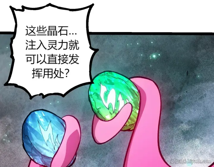 《从大树开始的进化》第287话 星辰阵图88