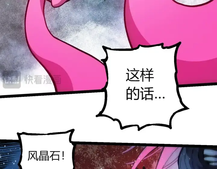 《从大树开始的进化》第287话 星辰阵图89