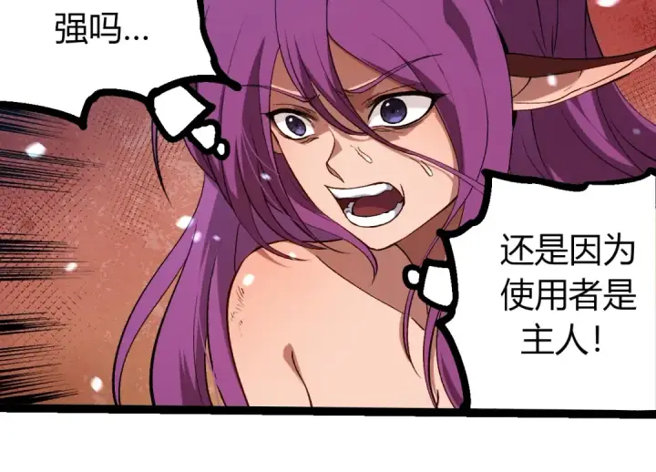 《从大树开始的进化》第287话 星辰阵图94