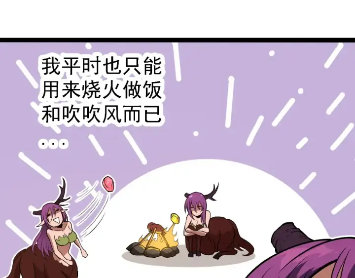 《从大树开始的进化》第287话 星辰阵图95