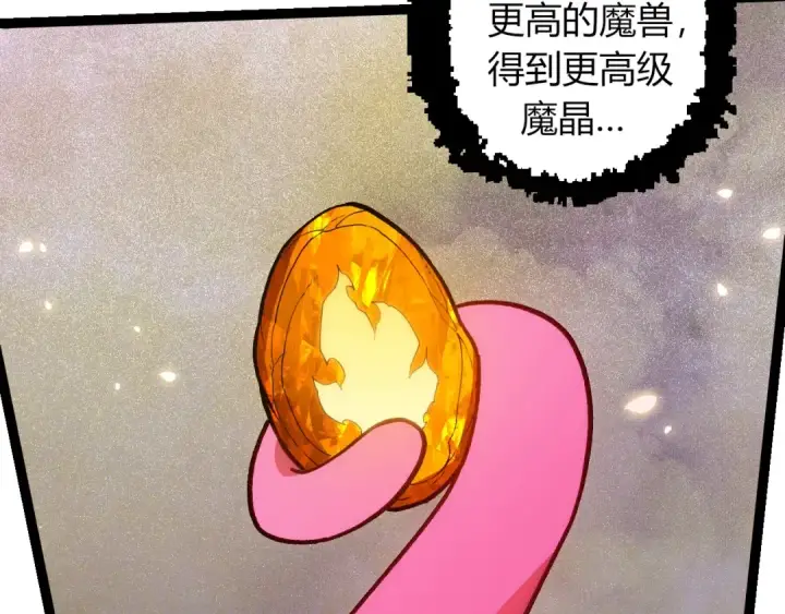 《从大树开始的进化》第287话 星辰阵图98