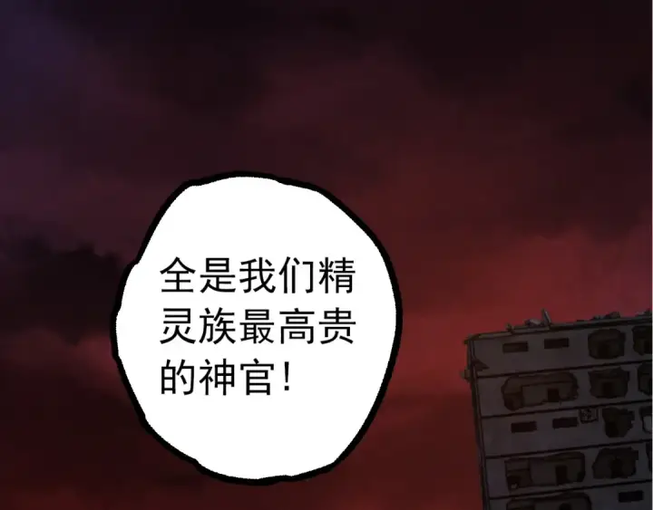《从大树开始的进化》第288话 精灵入侵图100