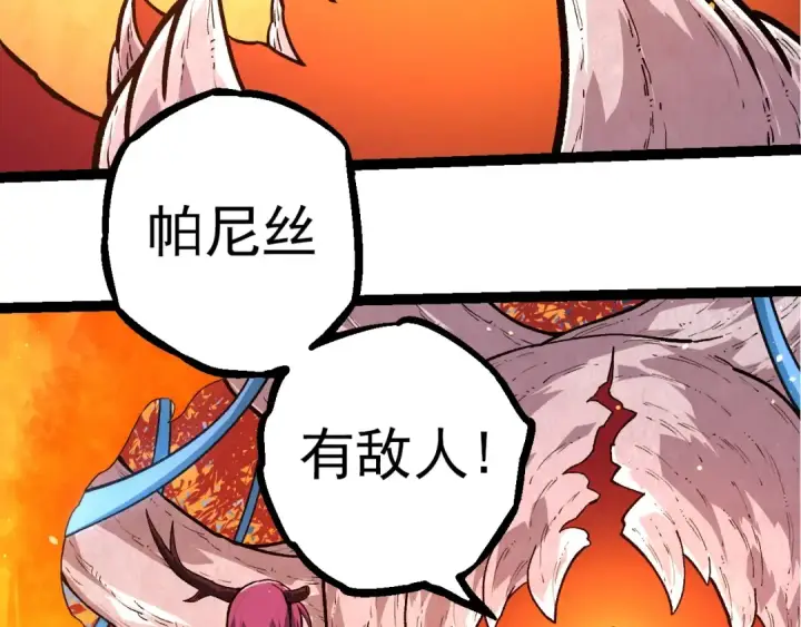 《从大树开始的进化》第288话 精灵入侵图43