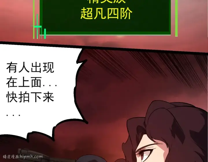 《从大树开始的进化》第288话 精灵入侵图88
