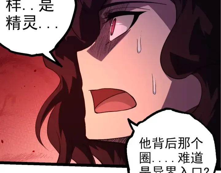 《从大树开始的进化》第288话 精灵入侵图92