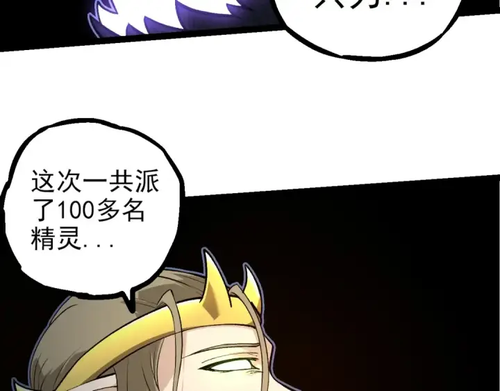 《从大树开始的进化》第288话 精灵入侵图98