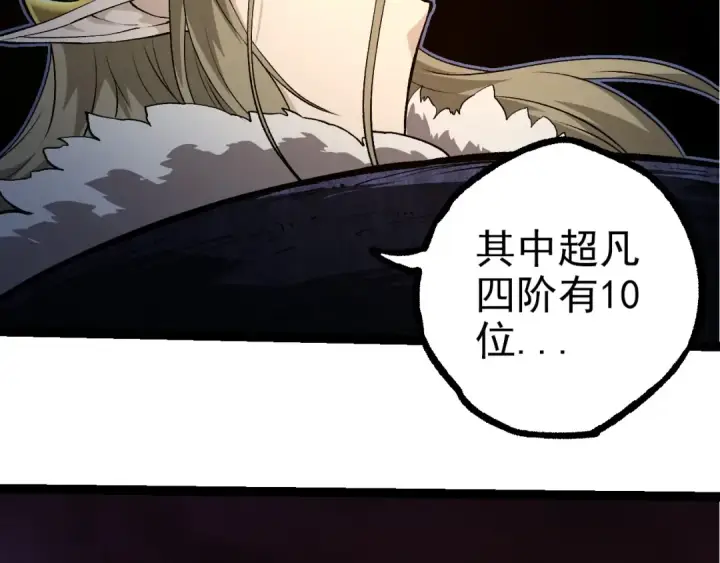 《从大树开始的进化》第288话 精灵入侵图99