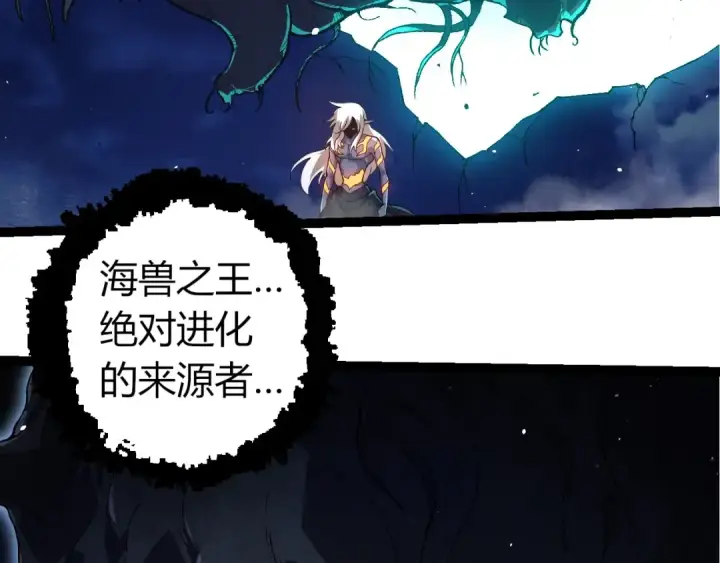 《从大树开始的进化》第289话 愤怒的天磁图101