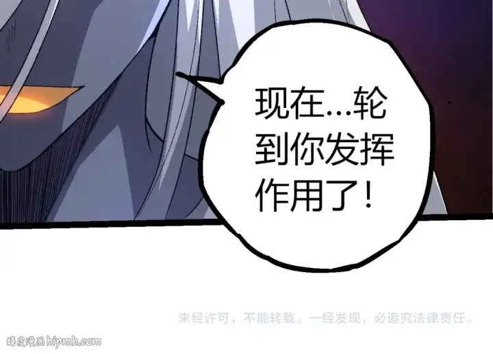 《从大树开始的进化》第289话 愤怒的天磁图104