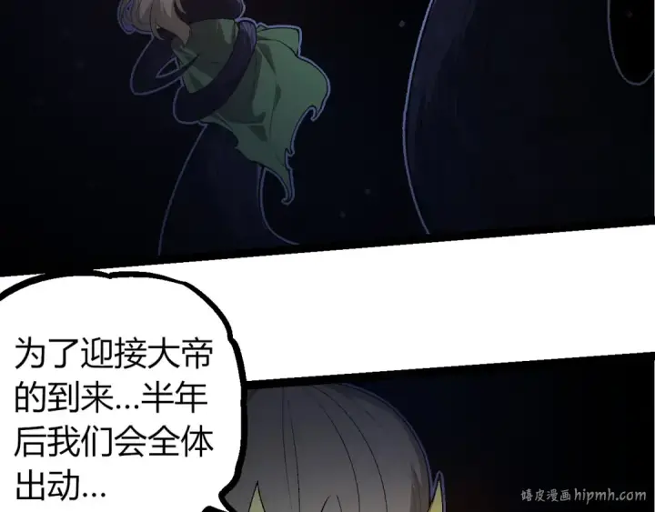 《从大树开始的进化》第289话 愤怒的天磁图56
