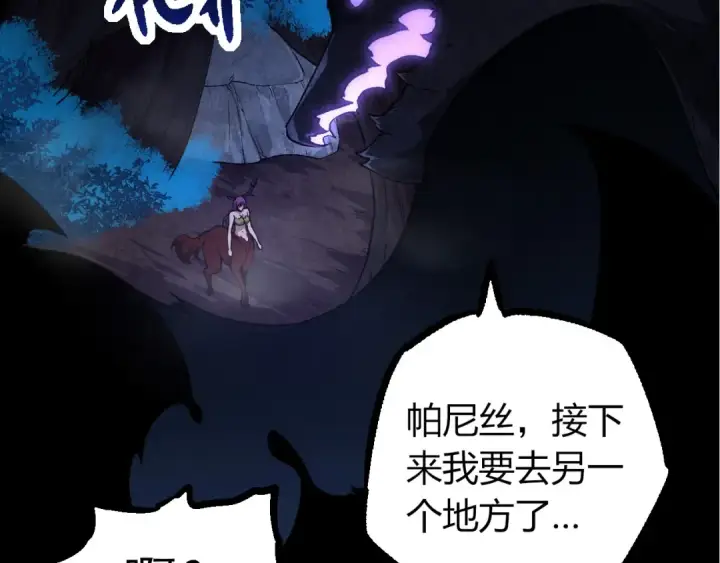 《从大树开始的进化》第289话 愤怒的天磁图67