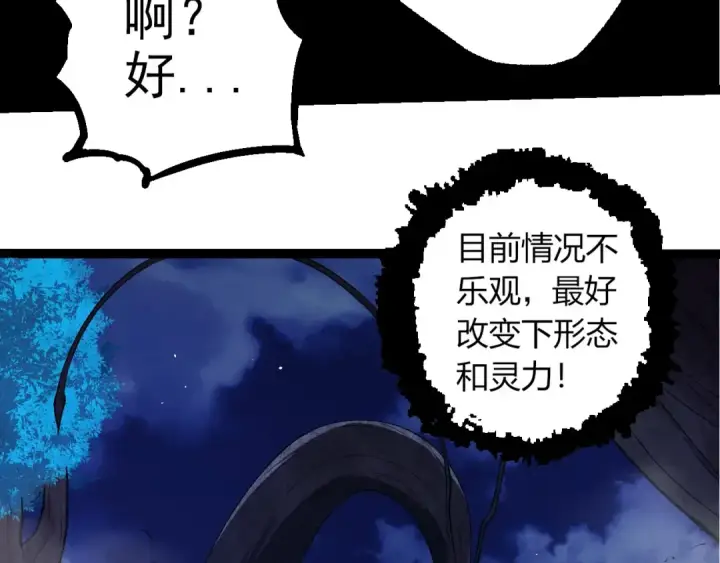《从大树开始的进化》第289话 愤怒的天磁图68