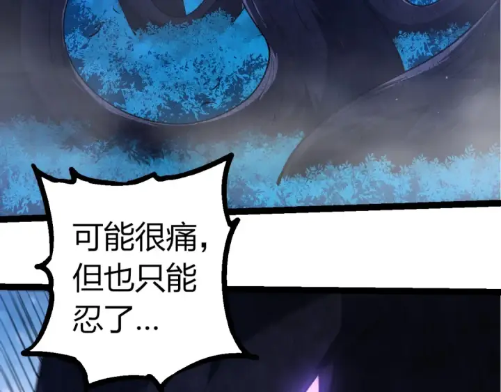 《从大树开始的进化》第289话 愤怒的天磁图73