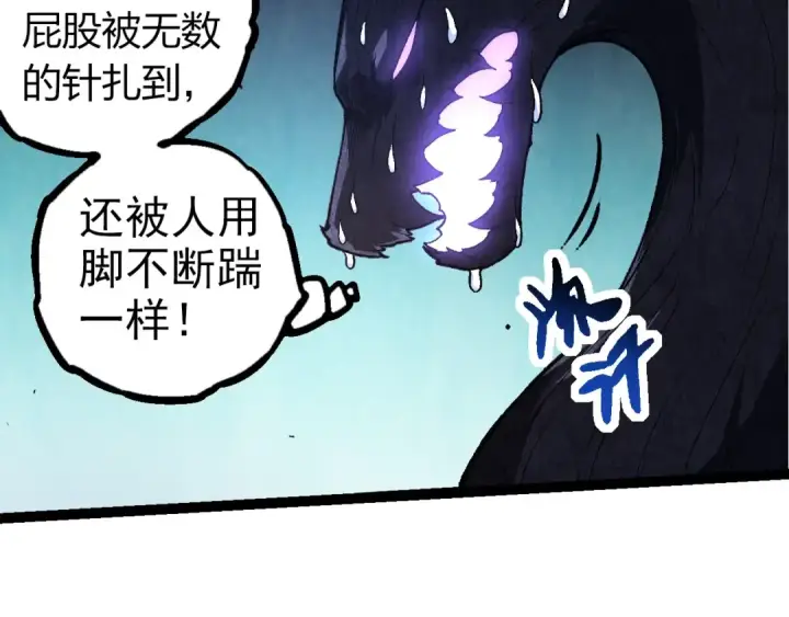 《从大树开始的进化》第289话 愤怒的天磁图87