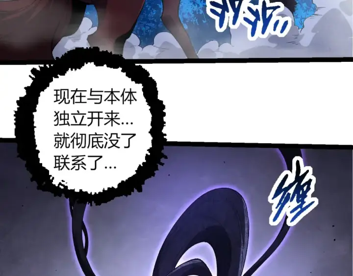 《从大树开始的进化》第289话 愤怒的天磁图91