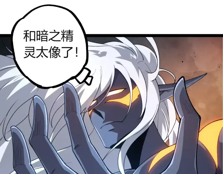 《从大树开始的进化》第289话 愤怒的天磁图95