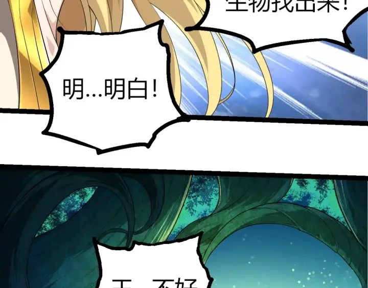 《从大树开始的进化》第290话 灵力封锁图13