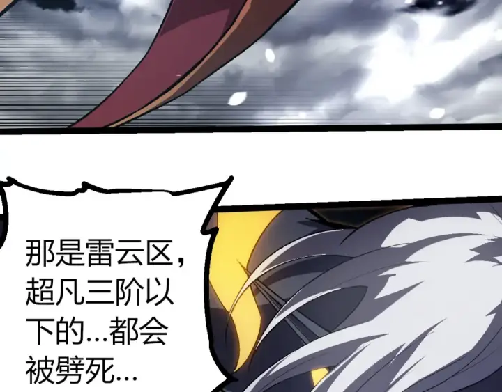 《从大树开始的进化》第291话 龙岛图10