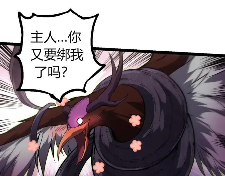《从大树开始的进化》第291话 龙岛图15
