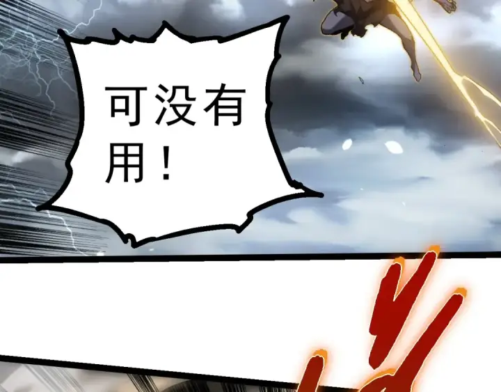 《从大树开始的进化》第291话 龙岛图26