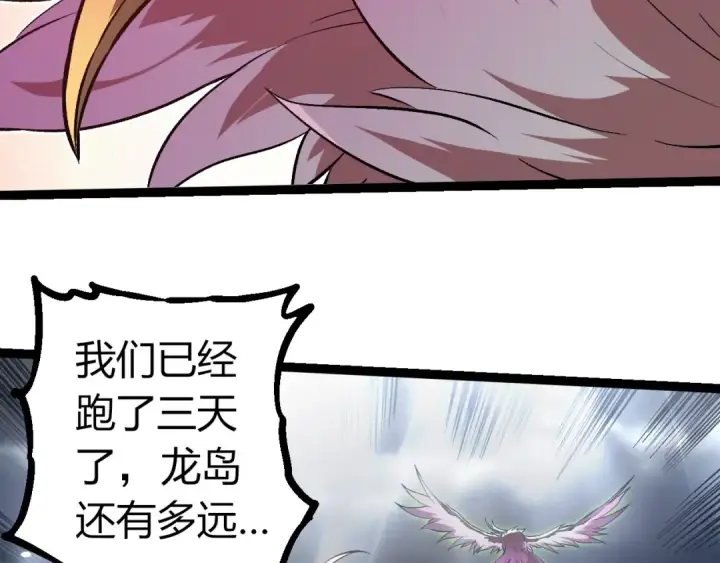 《从大树开始的进化》第291话 龙岛图46