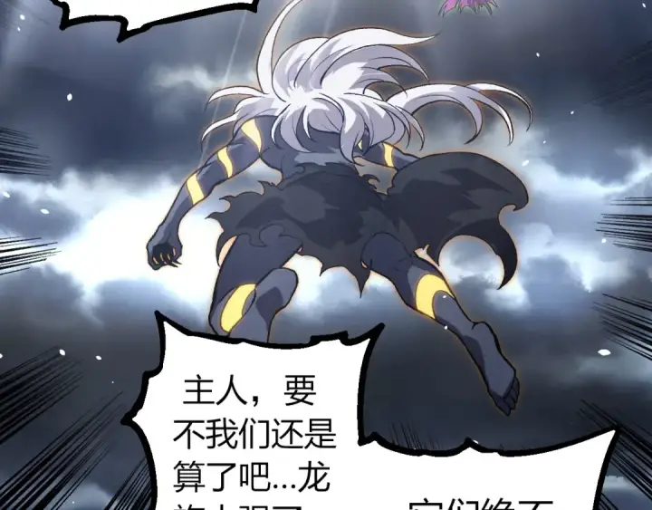 《从大树开始的进化》第291话 龙岛图47