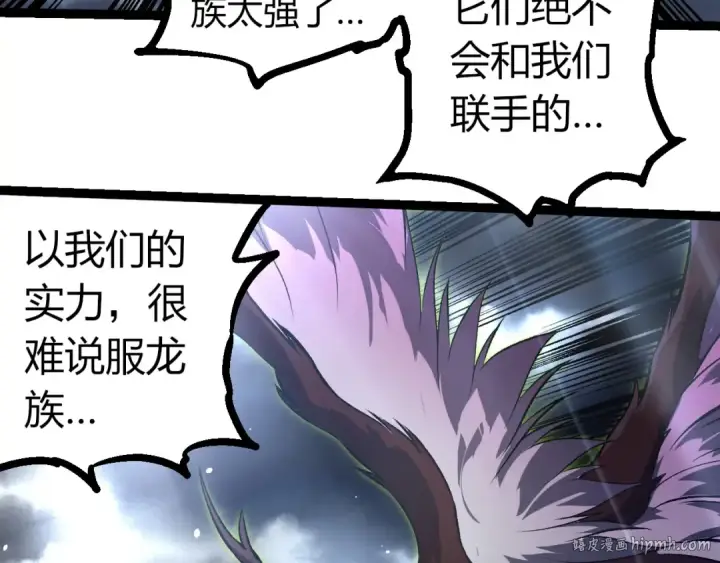 《从大树开始的进化》第291话 龙岛图48